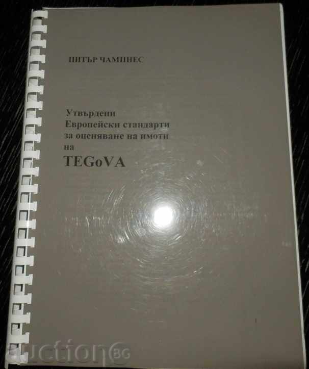 ΕΓΚΕΚΡΙΜΕΝΑ ΕΥΡΩΠΑΪΚΑ ΠΡΟΤΥΠΑ ΓΙΑ ΤΗΝ ΑΞΙΟΛΟΓΗΣΗ ΑΚΙΝΗΤΩΝ