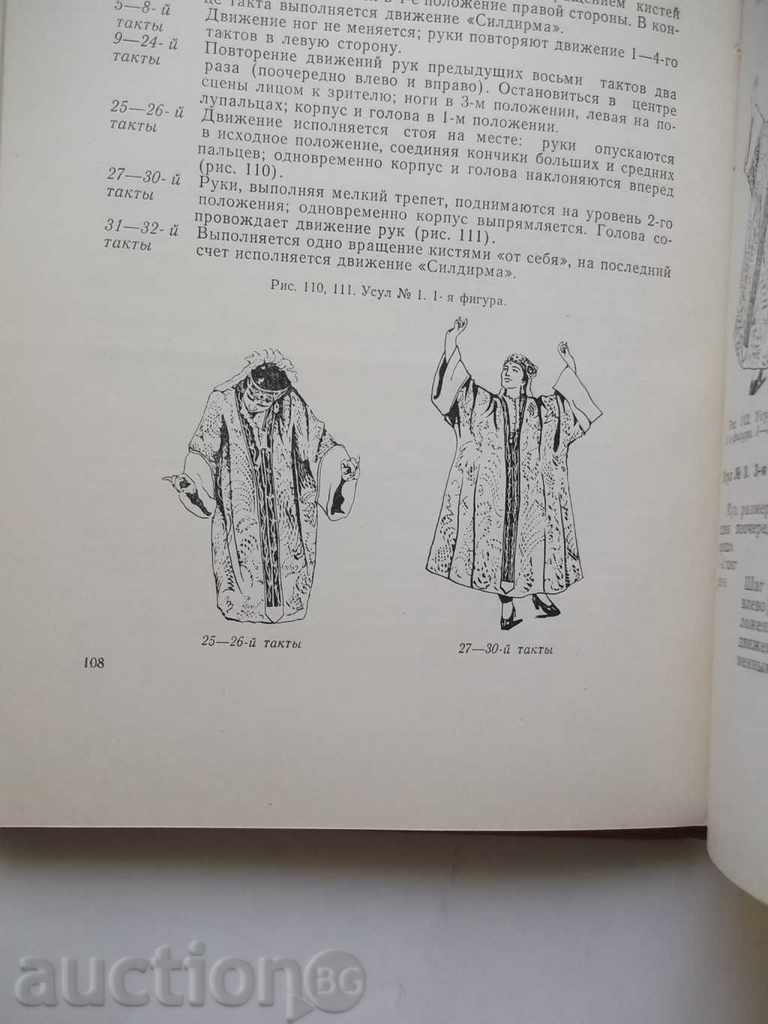 Bukharsky Tanec - R. Karimova 1977 - 5 Bukharsky Tanec - R. Karimova 1977 - 5