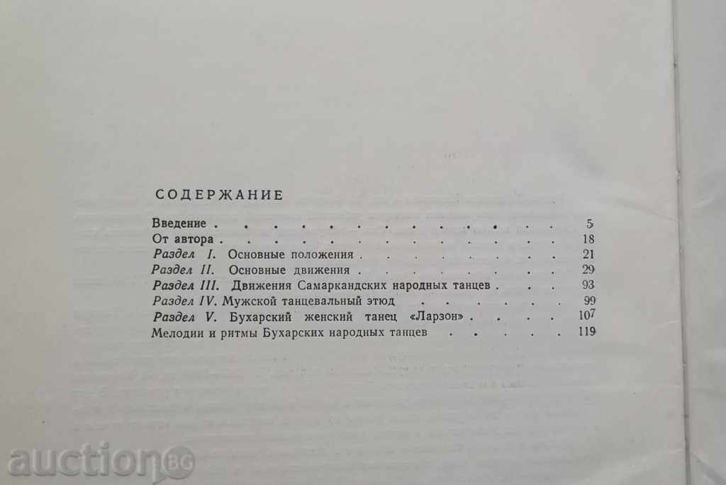 Bukharsky Tanec - R. Karimova 1977 - 6 Bukharsky Tanec - R. Karimova 1977 - 6