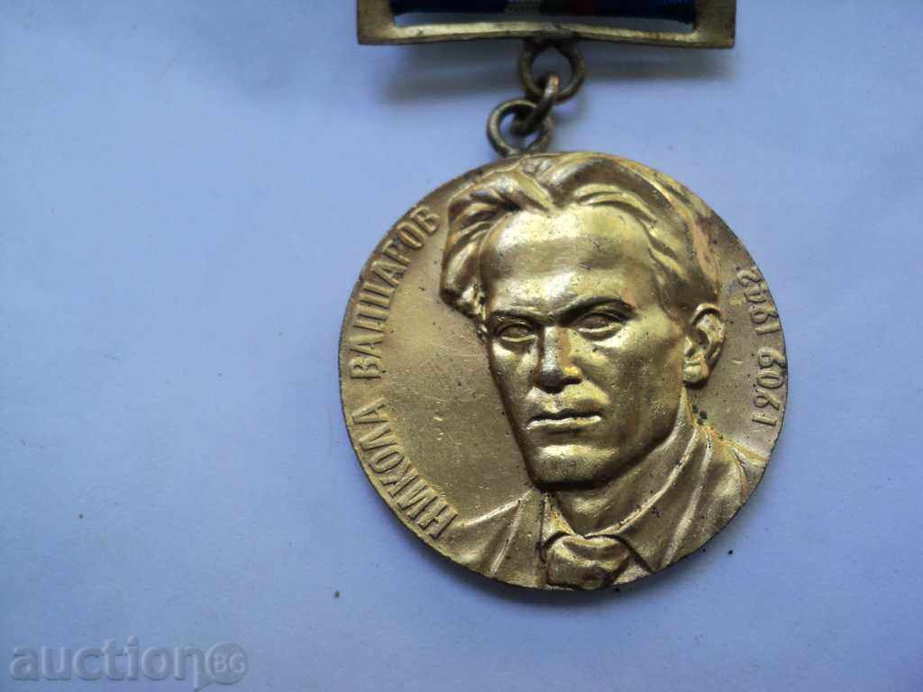 JUBILEEN SIGN - ANKOLA VAPTSAROV. with price 30.00 BGN | € 15.34