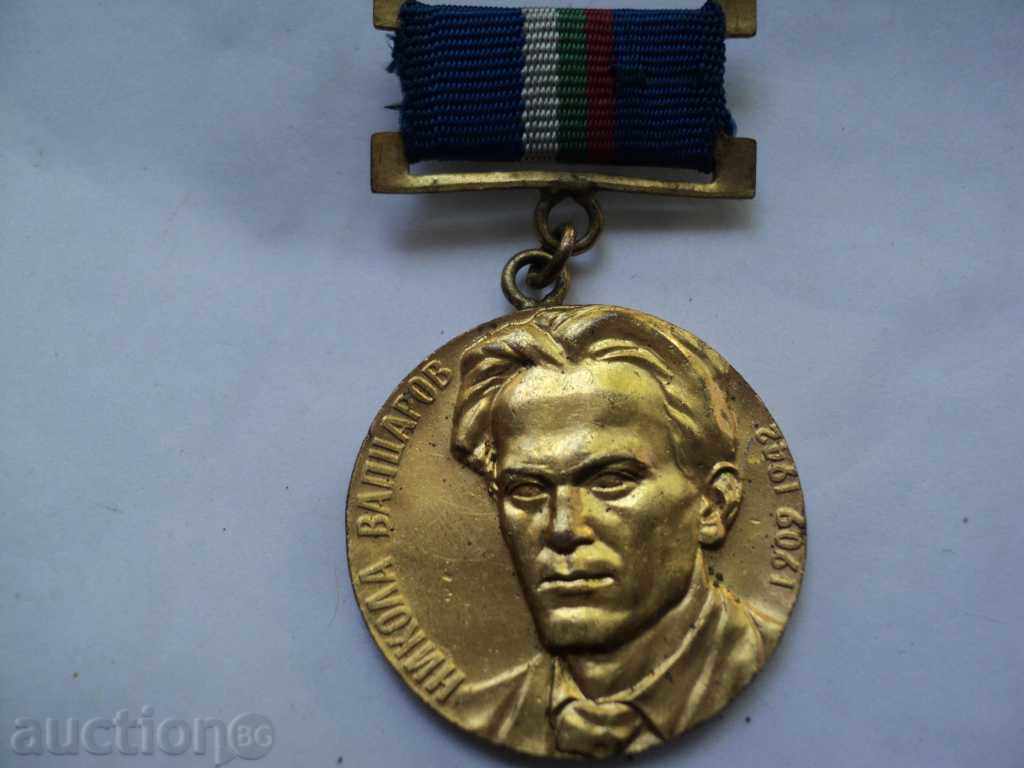 Auction  JUBILEEN SIGN - ANKOLA VAPTSAROV.