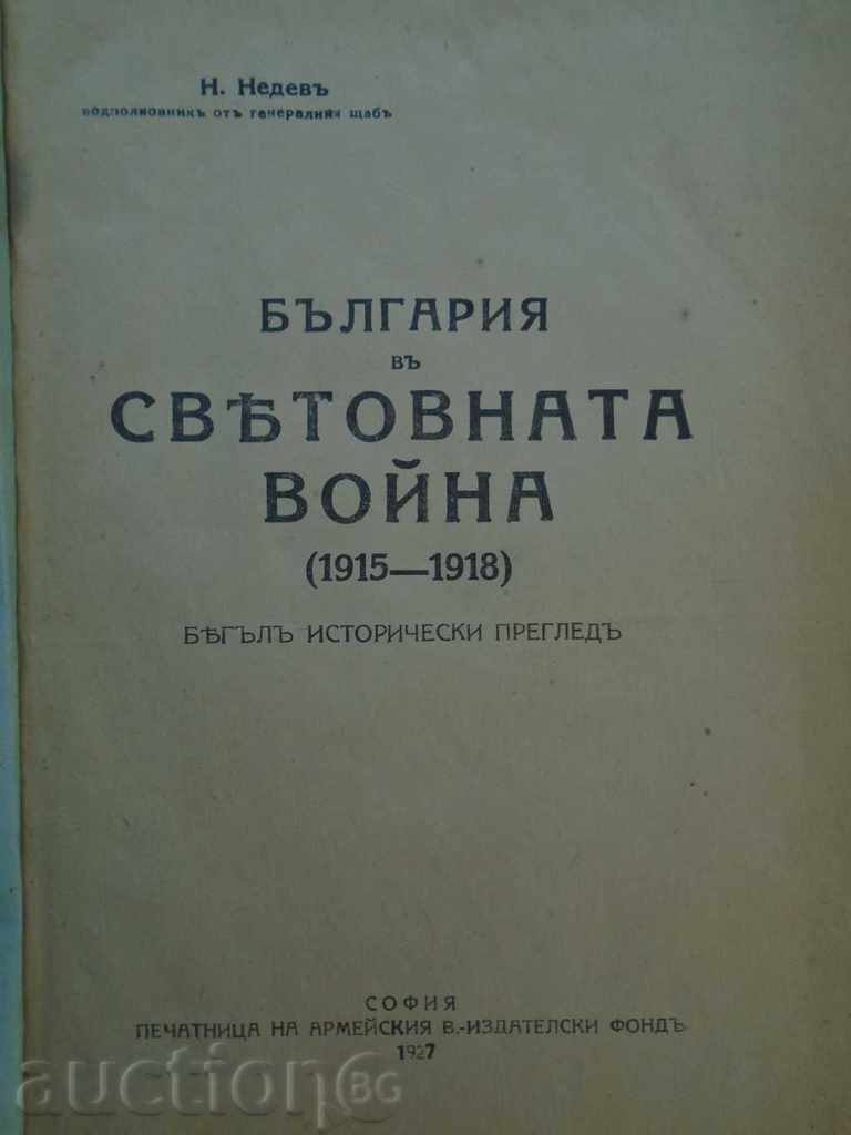 BULGARIA ln. Război mondial 1915 - 1918 g. cu preț € 39.99 | 78.21 BGN