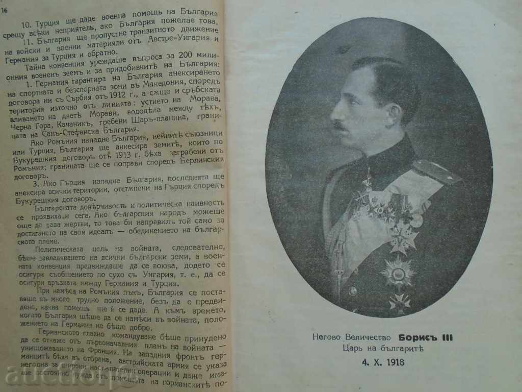 Licitație BULGARIA ln. Război mondial 1915 - 1918 g.