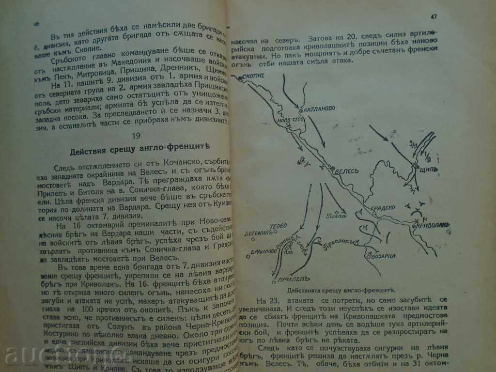 Livrarea BULGARIA ln. Război mondial 1915 - 1918 g.