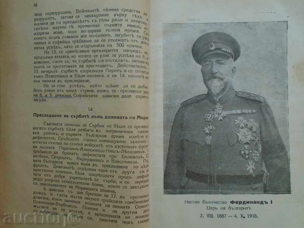 BULGARIA ln. Război mondial 1915 - 1918 g. - 5