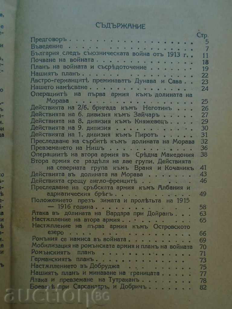 BULGARIA v. WORLD WAR 1915 - 1918 - 6 BULGARIA v. WORLD WAR 1915 - 1918 - 6