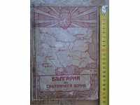 BULGARIA ln. Război mondial 1915 - 1918 g.