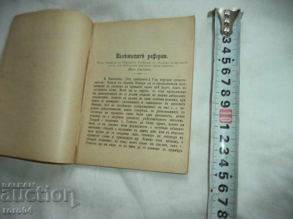 Auction PASSENGER REFORMS - RECH - YANKO SAKAZOV - 1902 Auction PASSENGER REFORMS - RECH - YANKO SAKAZOV - 1902