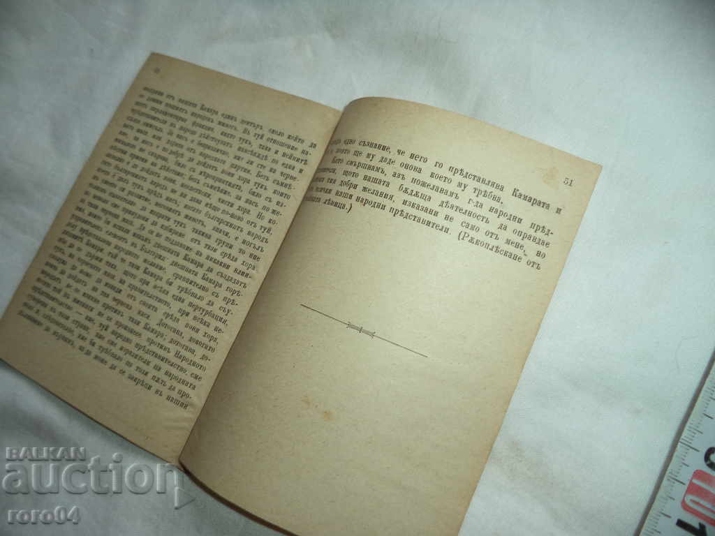 PASSENGER REFORMS - RECH - YANKO SAKAZOV - 1902 - 5 PASSENGER REFORMS - RECH - YANKO SAKAZOV - 1902 - 5