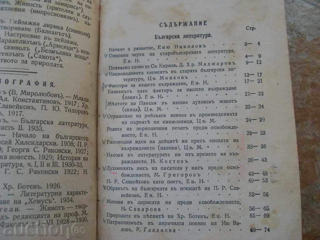BULGARIAN LITERATURE with price 17.00 BGN | € 8.69 BULGARIAN LITERATURE with price 17.00 BGN | € 8.69