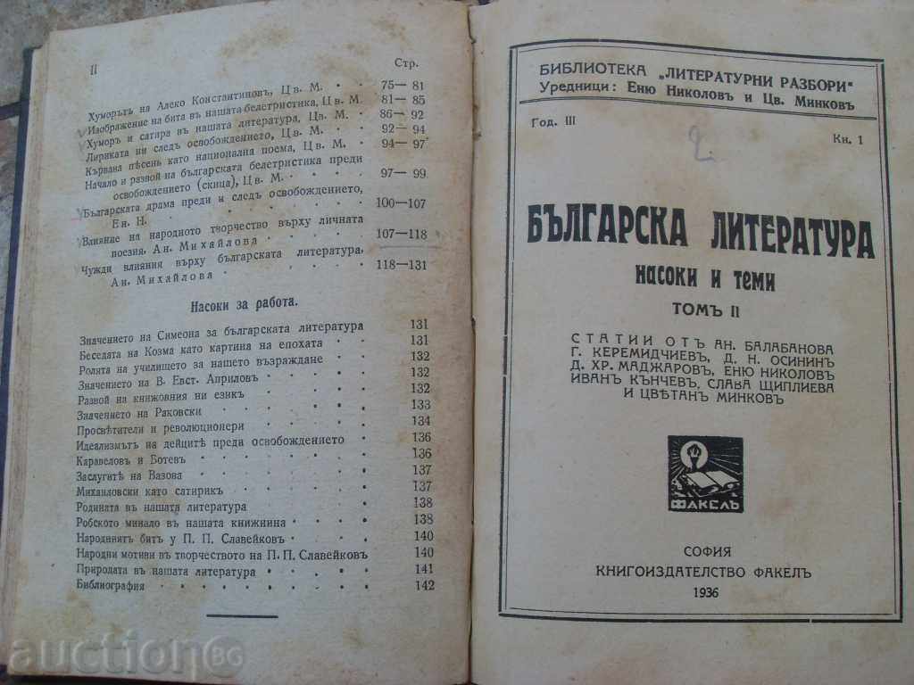 Auction BULGARIAN LITERATURE Auction BULGARIAN LITERATURE