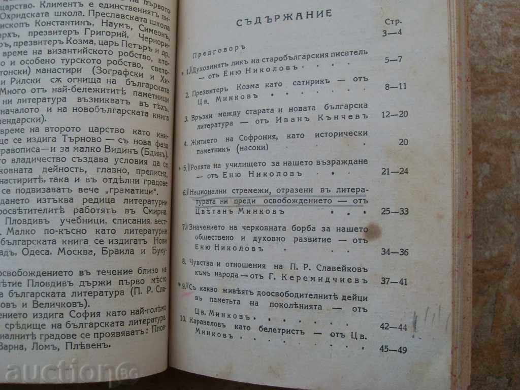 Delivery of BULGARIAN LITERATURE Delivery of BULGARIAN LITERATURE