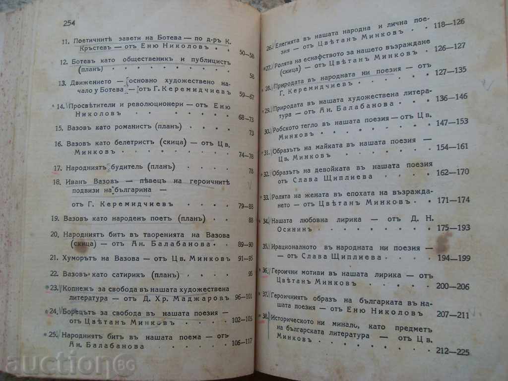 BULGARIAN LITERATURE - 5 BULGARIAN LITERATURE - 5