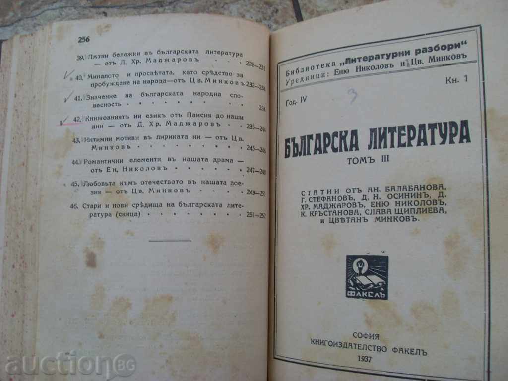 BULGARIAN LITERATURE - 6 BULGARIAN LITERATURE - 6