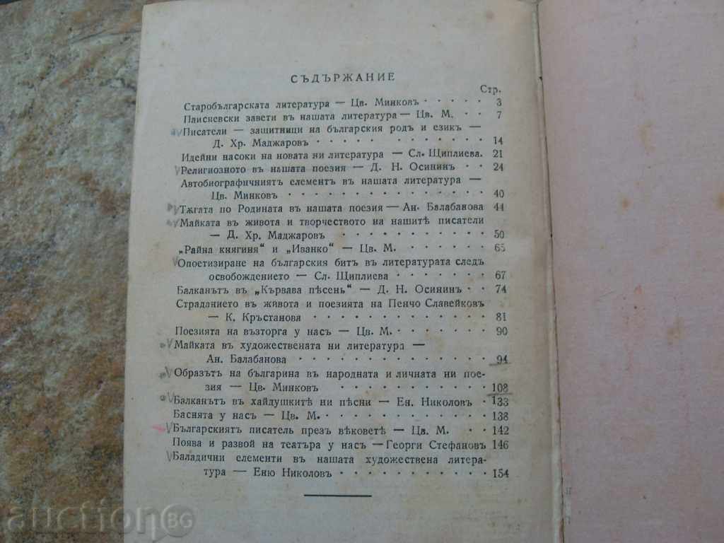 BULGARIAN LITERATURE - 7 BULGARIAN LITERATURE - 7
