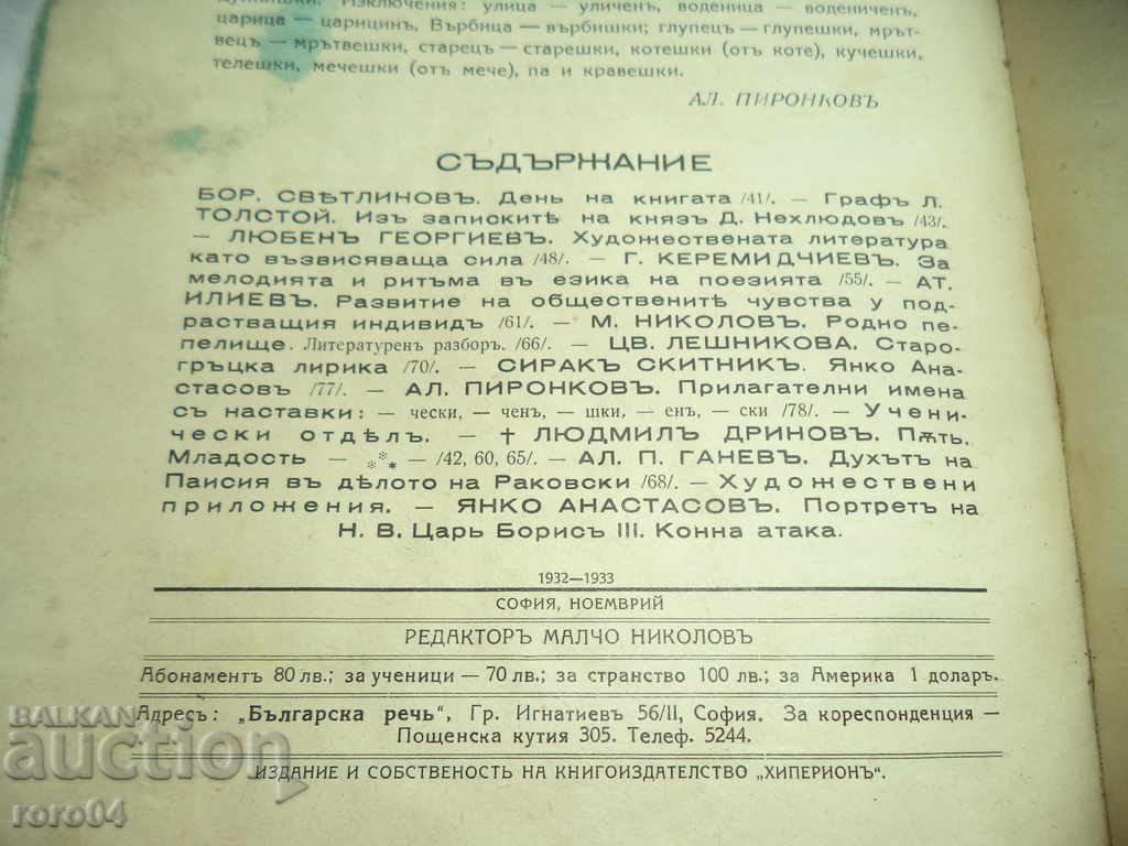 BULGARIAN SPEECH MAGAZINE - MALCHO NIKOLOV - 5 BULGARIAN SPEECH MAGAZINE - MALCHO NIKOLOV - 5