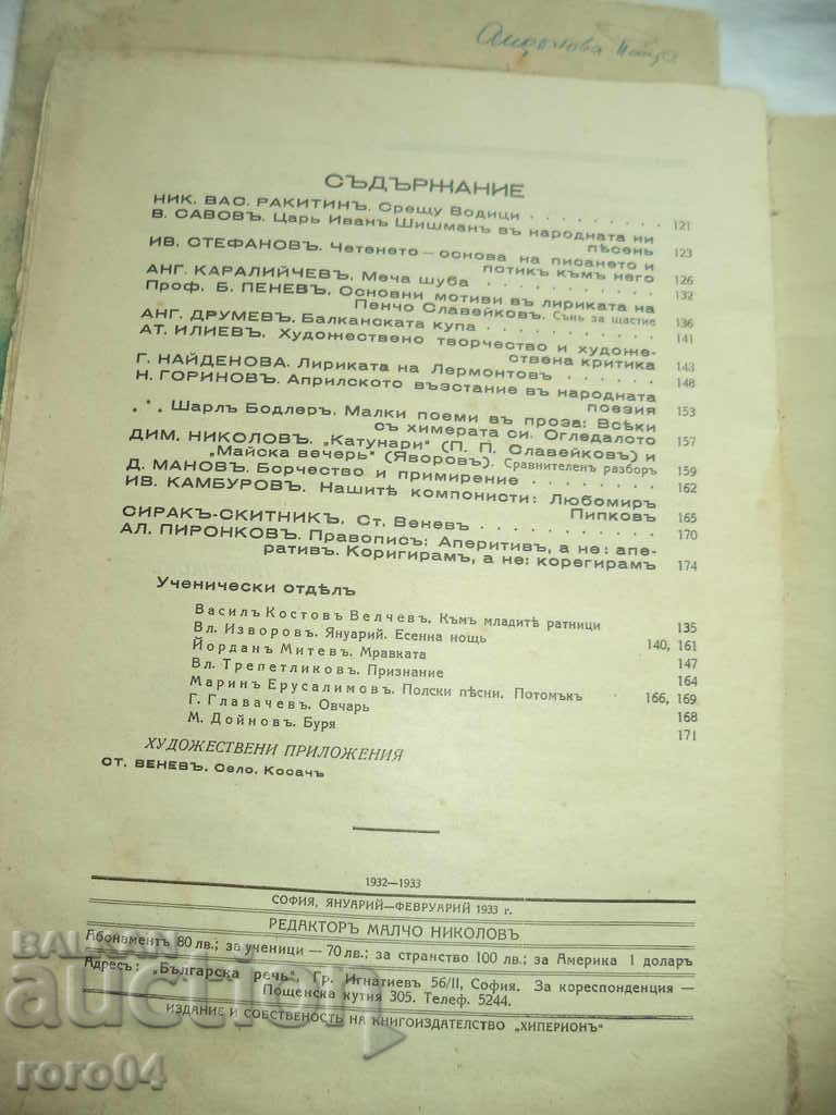 BULGARIAN SPEECH MAGAZINE - MALCHO NIKOLOV - 6 BULGARIAN SPEECH MAGAZINE - MALCHO NIKOLOV - 6