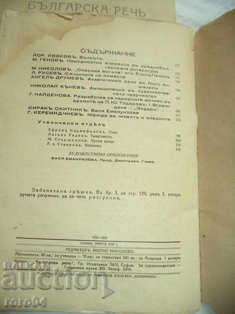 BULGARIAN SPEECH MAGAZINE - MALCHO NIKOLOV - 7 BULGARIAN SPEECH MAGAZINE - MALCHO NIKOLOV - 7