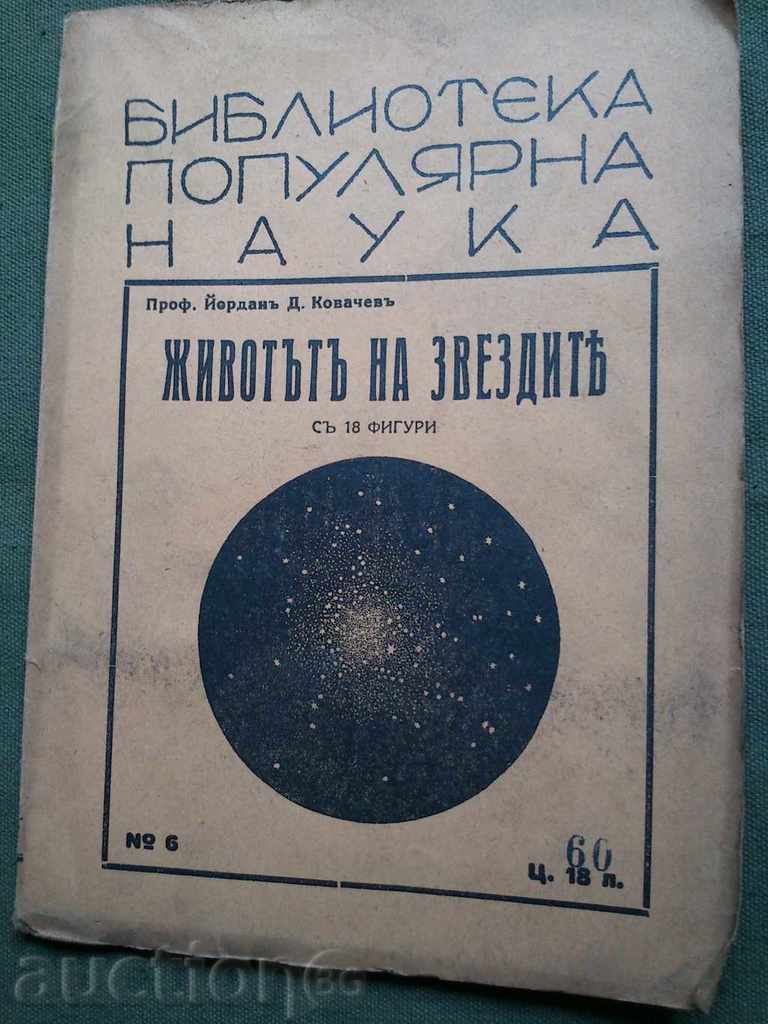The life of the stars. Jordan D. Kovatchev