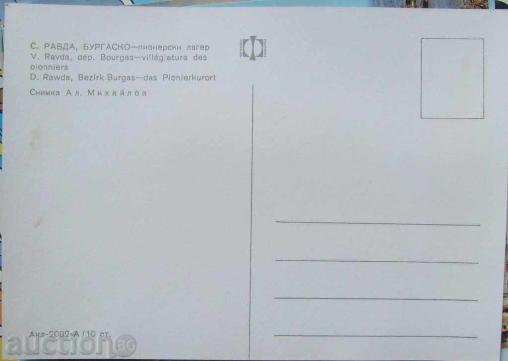 Postcard - Ravda - Pioneer camp - 1970/75 with price 3.00 BGN | € 1.53 Postcard - Ravda - Pioneer camp - 1970/75 with price 3.00 BGN | € 1.53