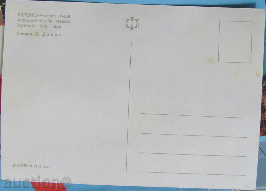Postcard - Ahtopol - old house - 1970/75 with price 2.00 BGN | € 1.02