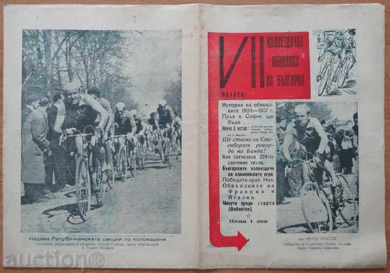 Програма - VII колоездачна обиколка на България 1957