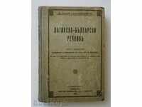 Латинско-български речникъ - И. Брожка, Д. Делиделвов 1936 г