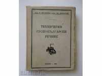 Technical Russian-Bulgarian Dictionary - N. Benderev 1947