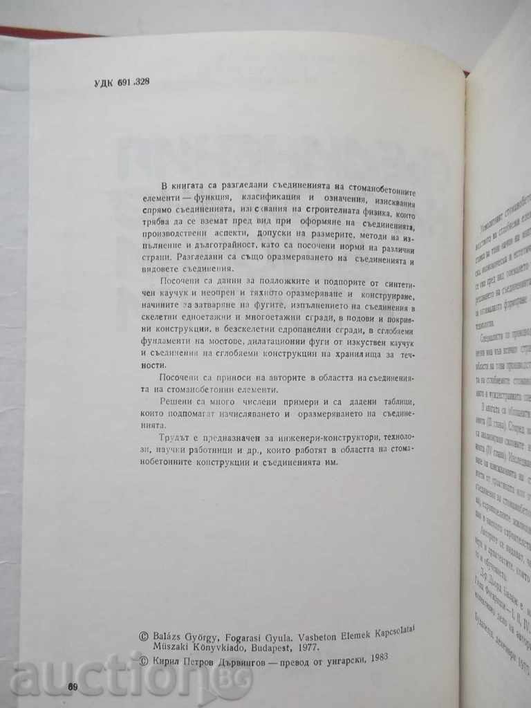 Connections of reinforced concrete elements - Györ Balazh 1983 with price 23.00 BGN | € 11.76 Connections of reinforced concrete elements - Györ Balazh 1983 with price 23.00 BGN | € 11.76