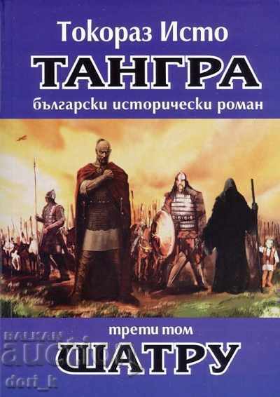 Tangra. Tom 3: Shatru