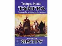 Tangra. Vol. 3: Shatru
