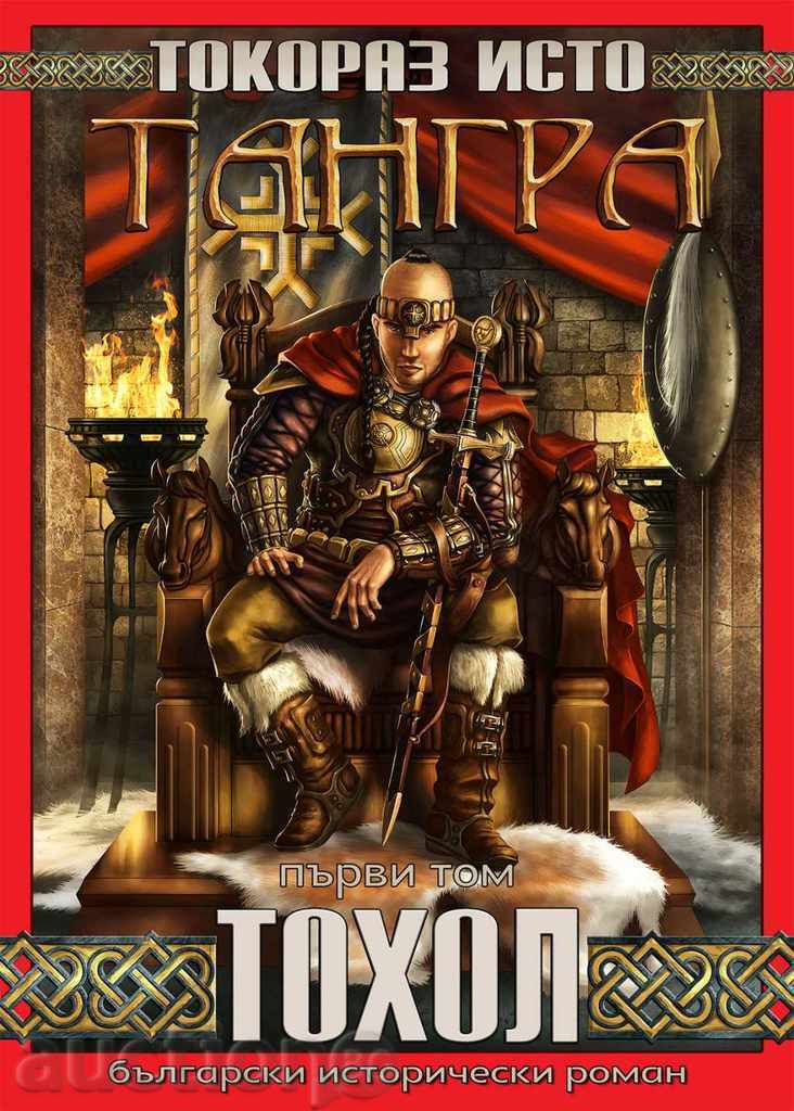 Tangra. Volume 1: Tomhol Tangra. Volume 1: Tomhol