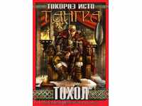 Tangra. Volume 1: Tomhol