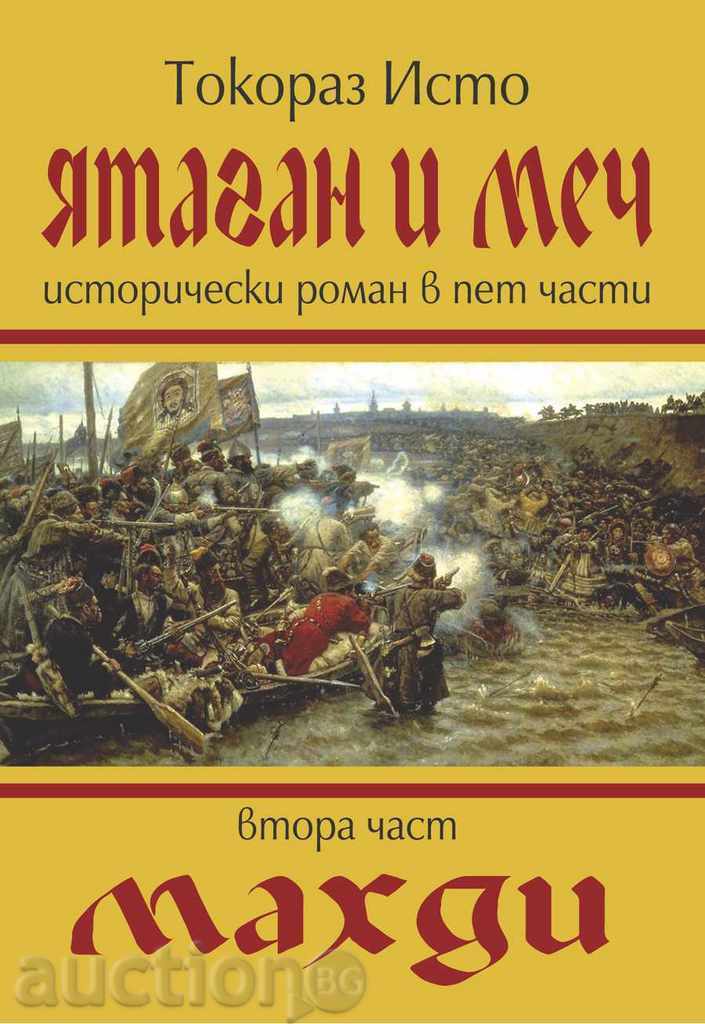 Iatagan și sabie. Cartea 2: Mahdi