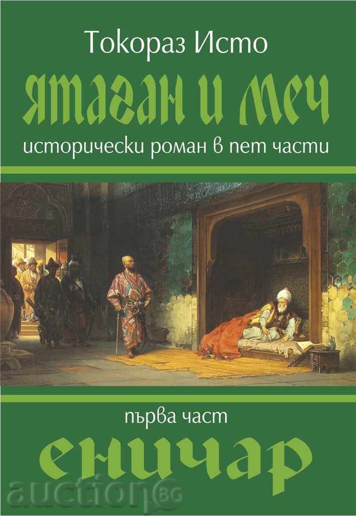 Γιαταγάνι και το σπαθί. Βιβλίο 1: Μουτζαχεντίν Γιαταγάνι και το σπαθί. Βιβλίο 1: Μουτζαχεντίν