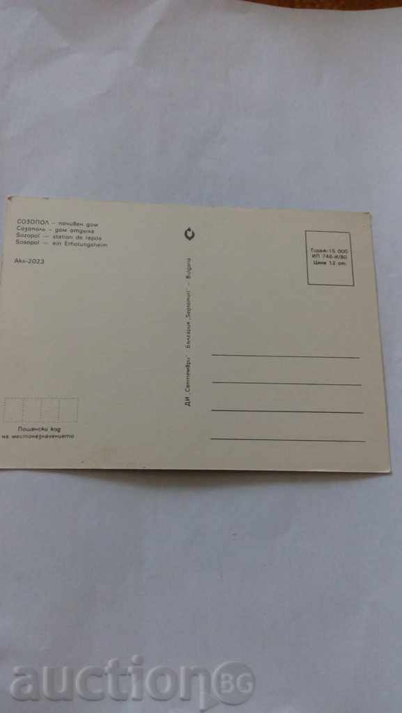 Αρχική καρτ-ποστάλ Σωζόπολη διακοπές 1980 με τιμή 0.45 BGN | € 0.23 Αρχική καρτ-ποστάλ Σωζόπολη διακοπές 1980 με τιμή 0.45 BGN | € 0.23