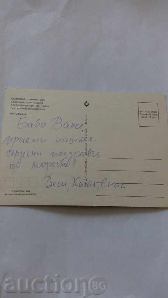 Postcard Sozopol Holiday home 1980 with price 0.45 BGN | € 0.23