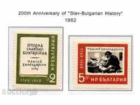 1962. Bulgaria. 200. "Slavic-Bulgarian history".