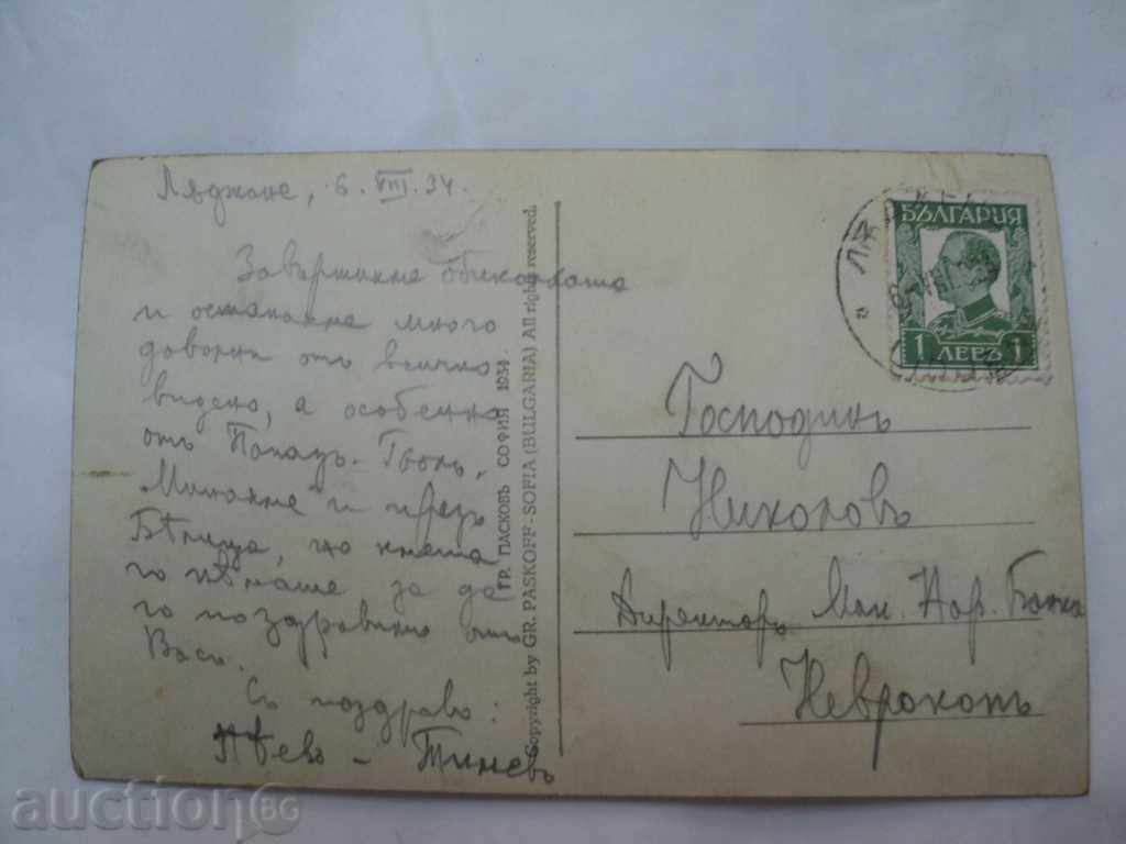 Rare postcard Mademoiselle. General view. with price 10.00 BGN | € 5.11 Rare postcard Mademoiselle. General view. with price 10.00 BGN | € 5.11