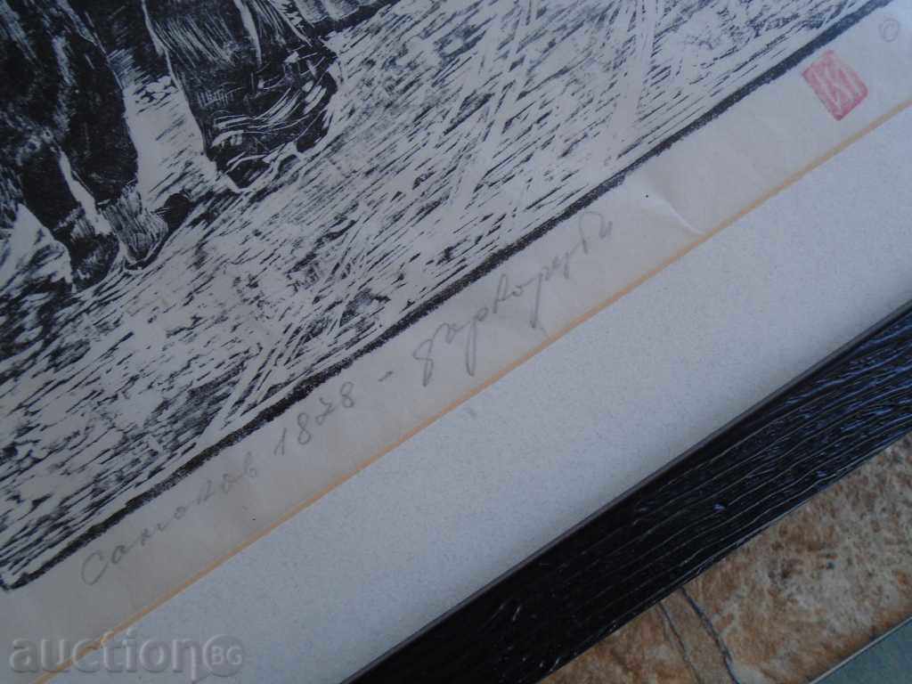 ZAFIR YONCHEV (1924 - 2006) MONOGRAPHIC WORK with price 590.00 BGN | € 301.66 ZAFIR YONCHEV (1924 - 2006) MONOGRAPHIC WORK with price 590.00 BGN | € 301.66