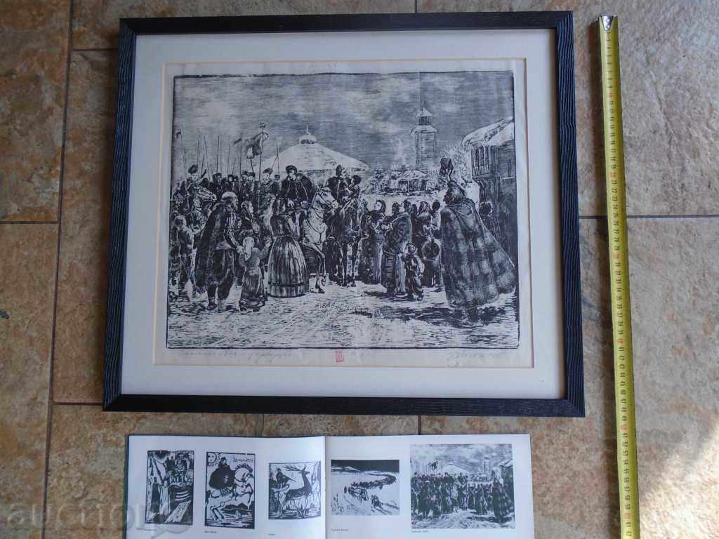 ZAFIR YONCHEV (1924 - 2006) MONOGRAPHIC WORK - 6 ZAFIR YONCHEV (1924 - 2006) MONOGRAPHIC WORK - 6