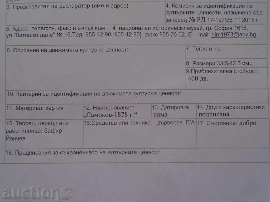 ZAFIR YONCHEV (1924 - 2006) MONOGRAPHIC WORK - 7 ZAFIR YONCHEV (1924 - 2006) MONOGRAPHIC WORK - 7