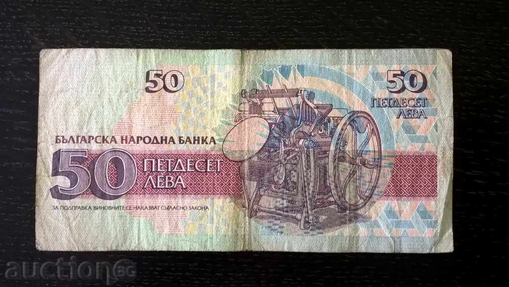 Banknote - Bulgaria - 50 Leva | 1992 with price 1.00 BGN | € 0.51 Banknote - Bulgaria - 50 Leva | 1992 with price 1.00 BGN | € 0.51