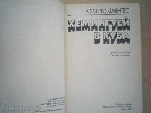 HEMINGUWAY στην Κούβα, Norberto Fuentes με τιμή 4.00 BGN | € 2.05 HEMINGUWAY στην Κούβα, Norberto Fuentes με τιμή 4.00 BGN | € 2.05