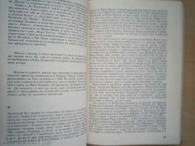 Παράδοση HEMINGUWAY στην Κούβα, Norberto Fuentes Παράδοση HEMINGUWAY στην Κούβα, Norberto Fuentes