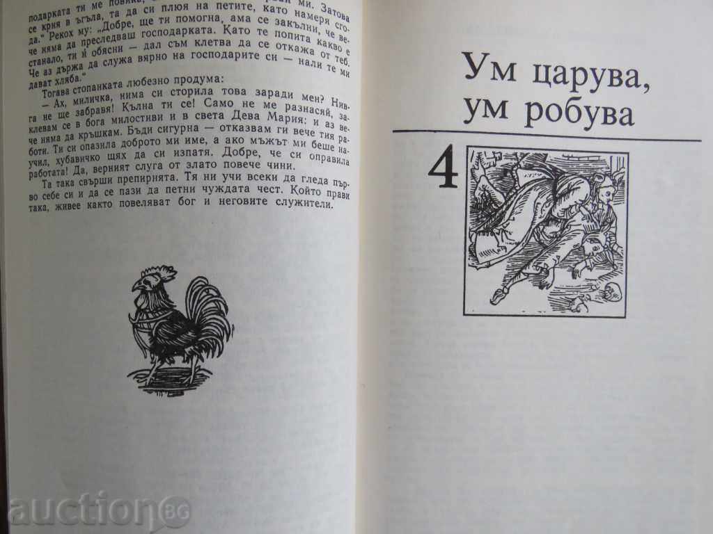 Δημοπρασία 1988 - Έναρξη-γερμανική Decameron Δημοπρασία 1988 - Έναρξη-γερμανική Decameron