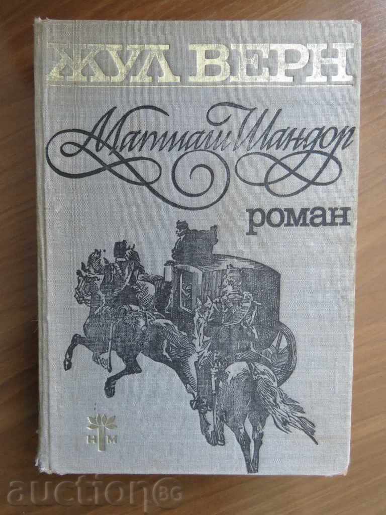 1969 - JULES VERNE - MATEI ȘANDOR 1969 - JULES VERNE - MATEI ȘANDOR