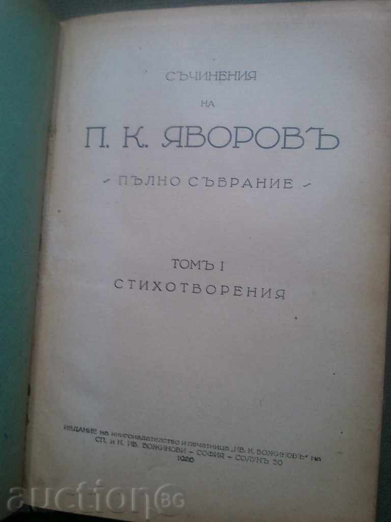 PK's essays Yavorov. Thomas 1 Poems