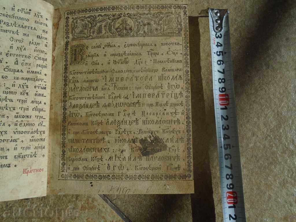 PSALM - 1836 with price 289.00 BGN | € 147.76 PSALM - 1836 with price 289.00 BGN | € 147.76