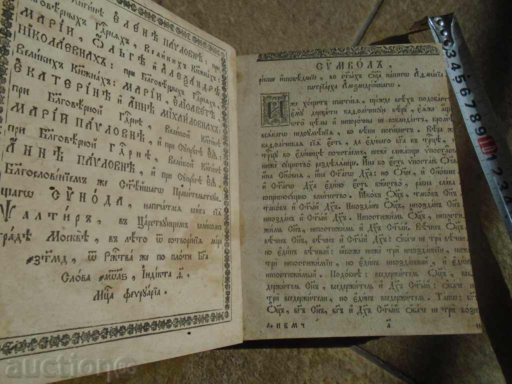 Auction PSALM - 1836 Auction PSALM - 1836